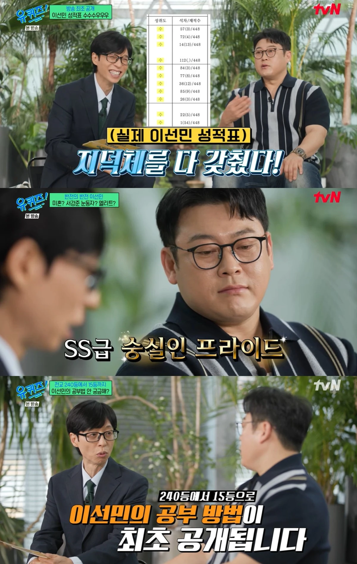 tvN '유 퀴즈 온 더 블럭' 방송화면