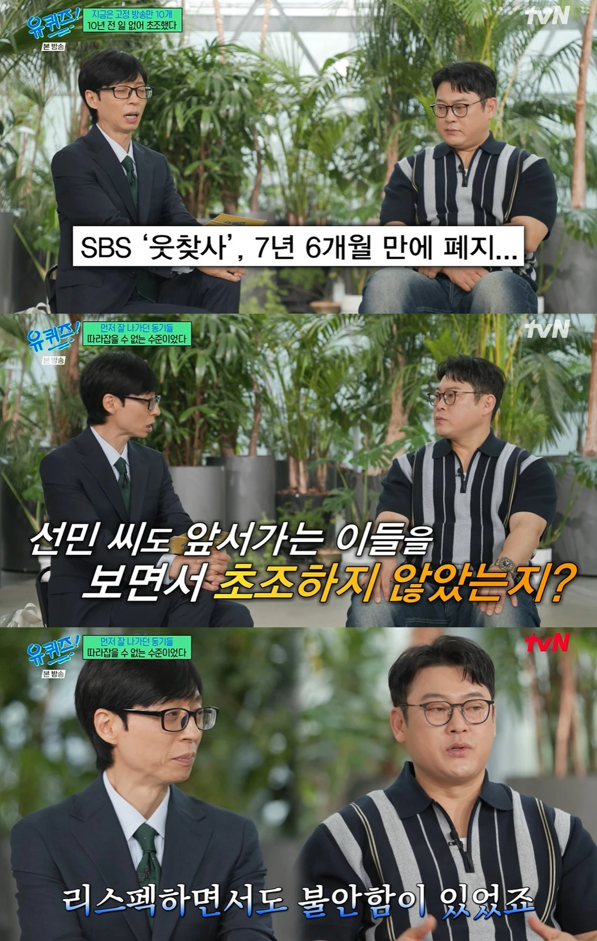 tvN '유 퀴즈 온 더 블럭' 방송화면