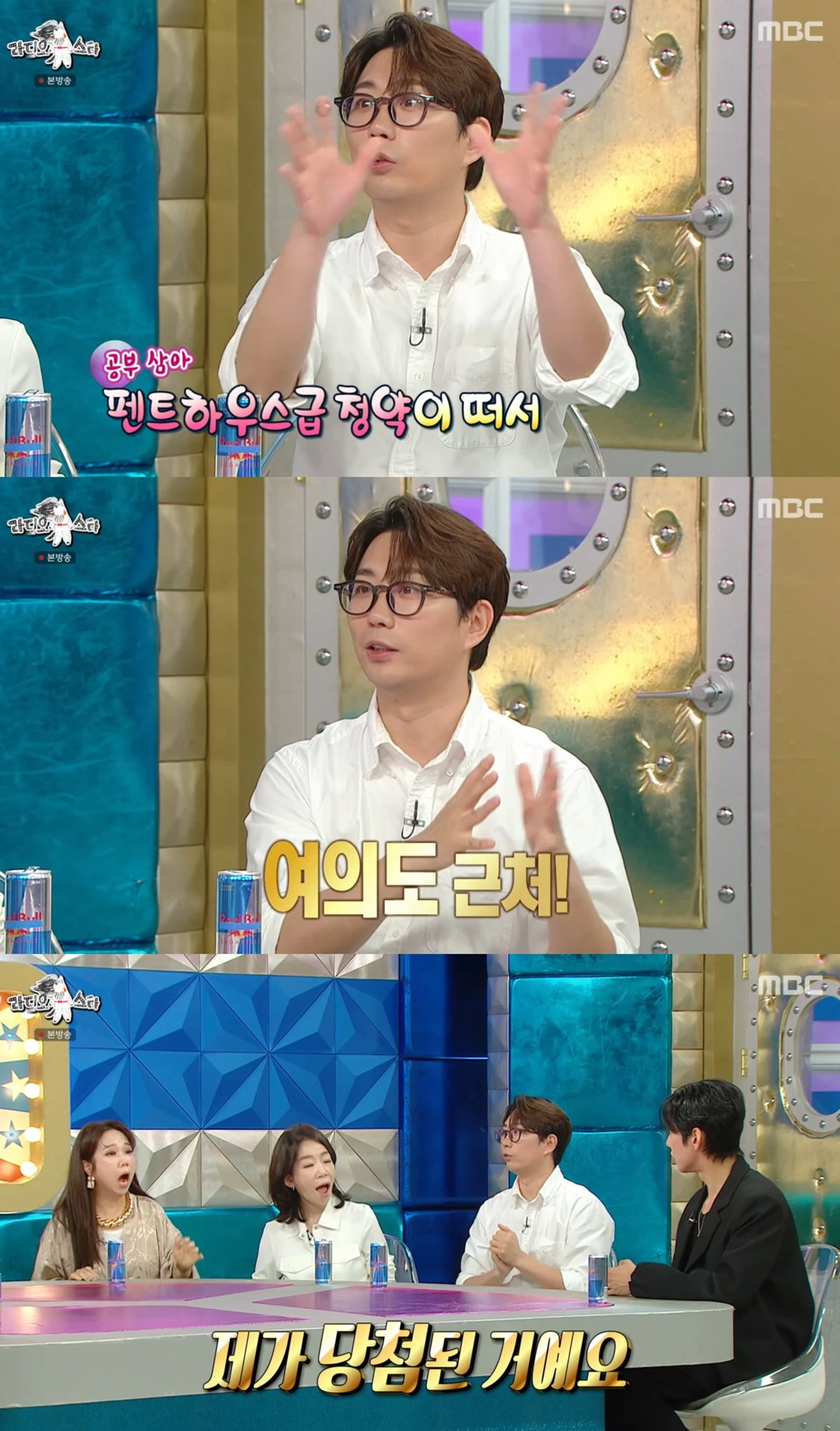 MBC '라디오스타'