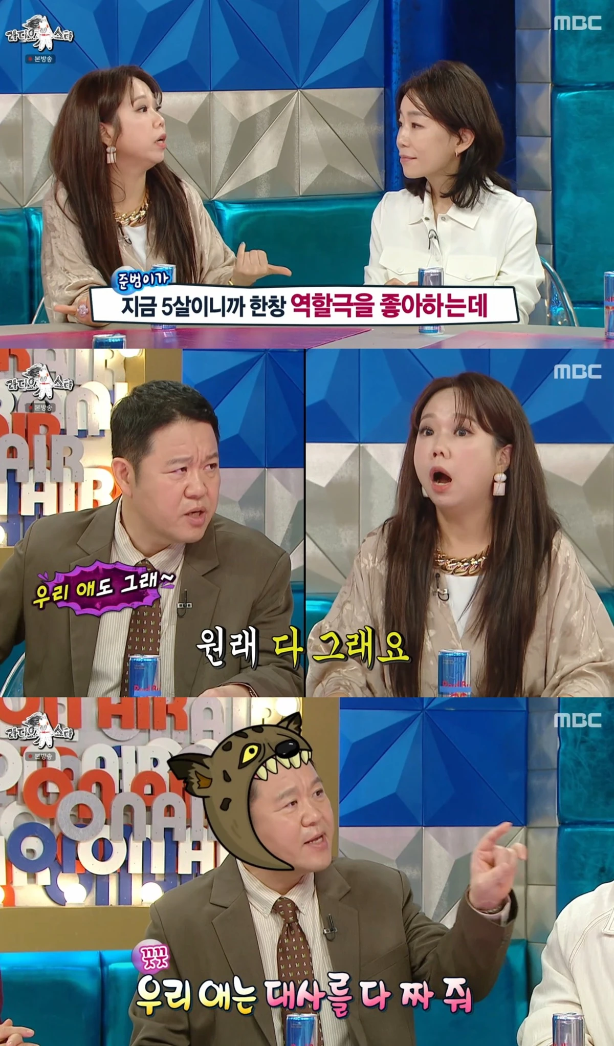 MBC '라디오스타'