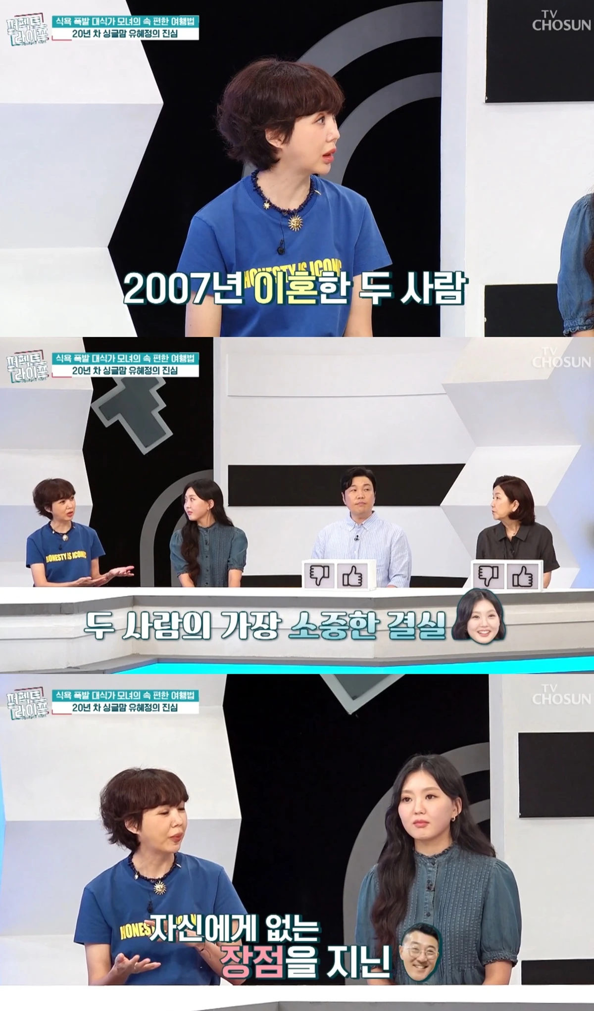 TV CHOSUN '퍼펙트 라이프'