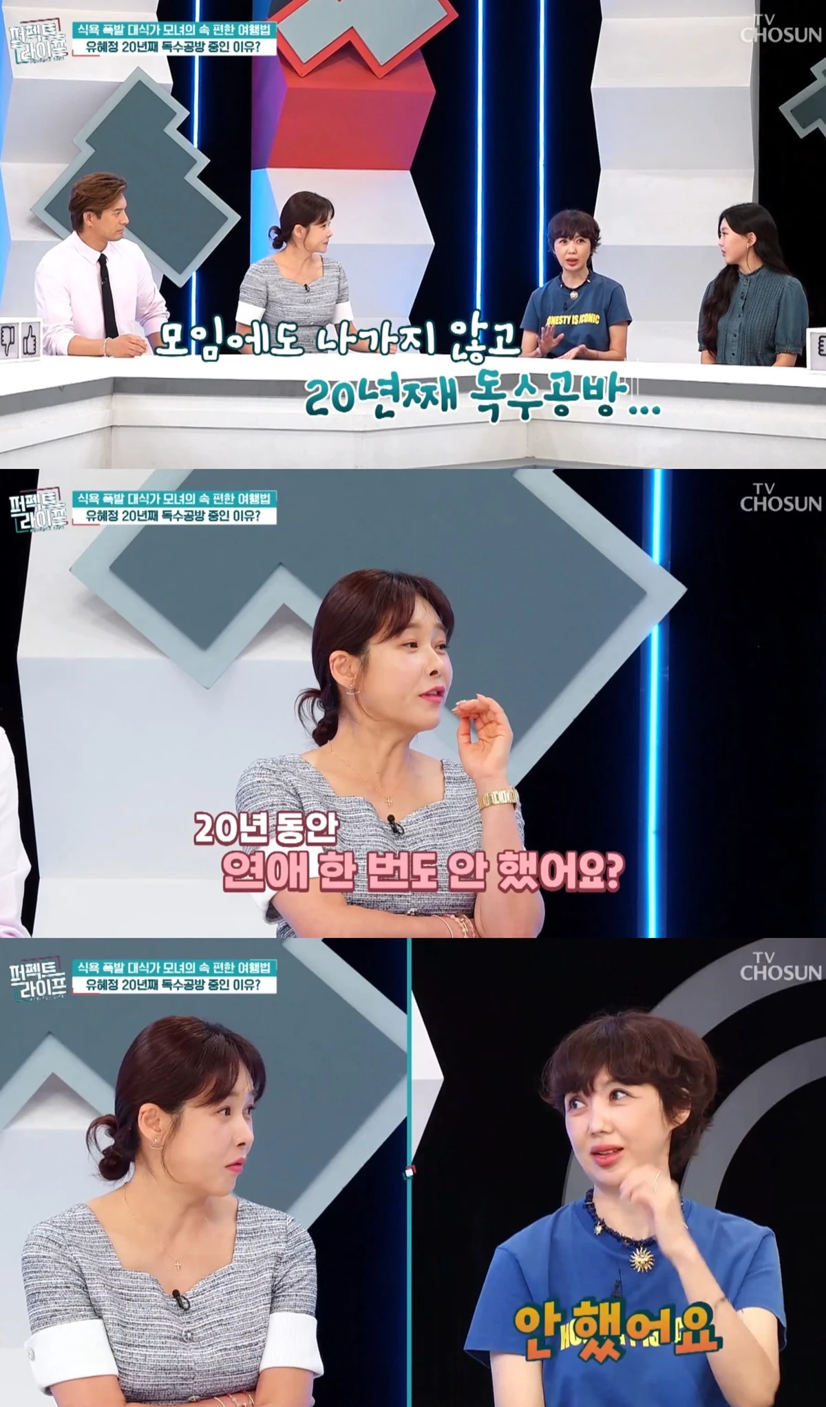 TV CHOSUN '퍼펙트 라이프'