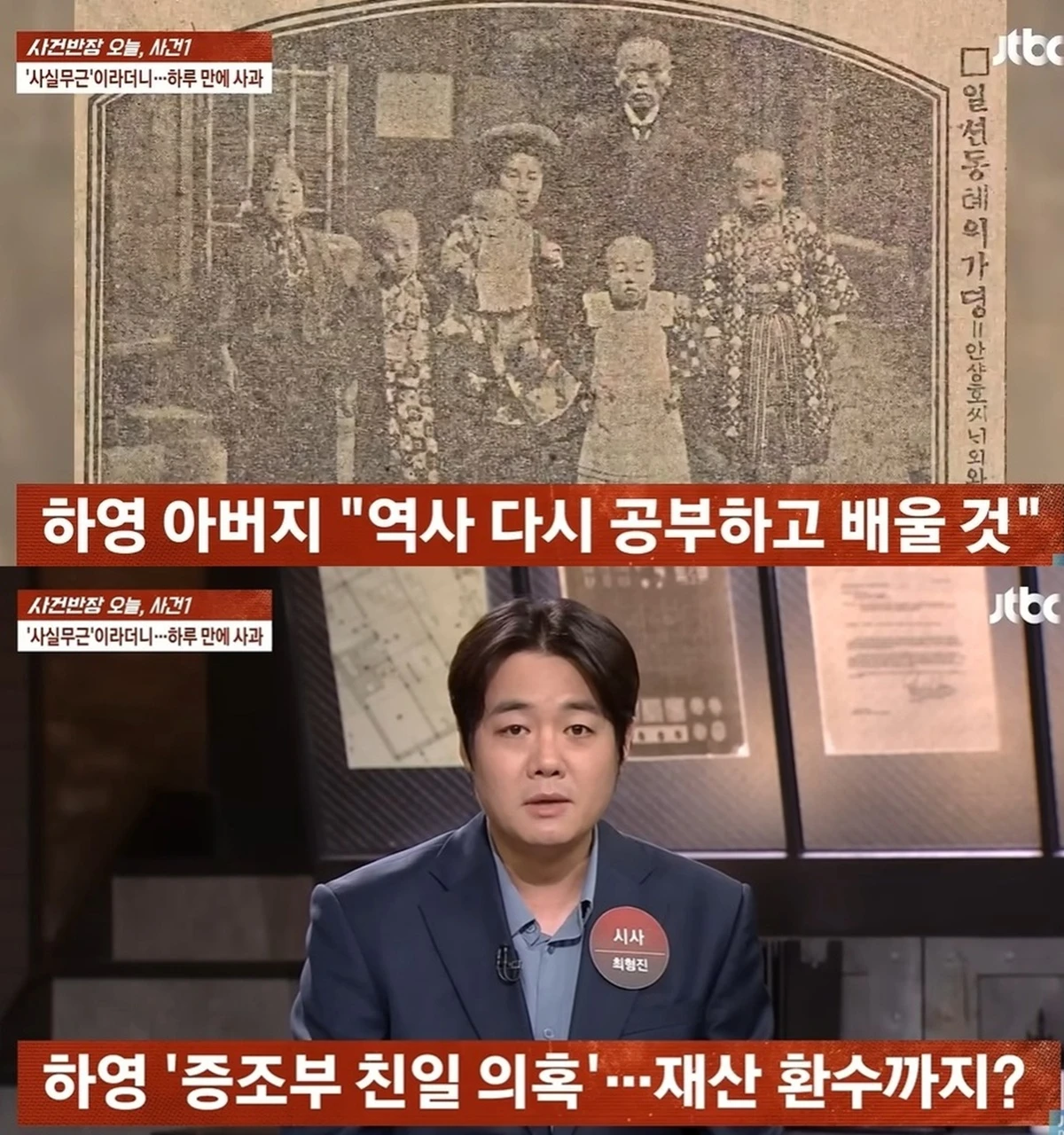 JTBC '사건반장'
