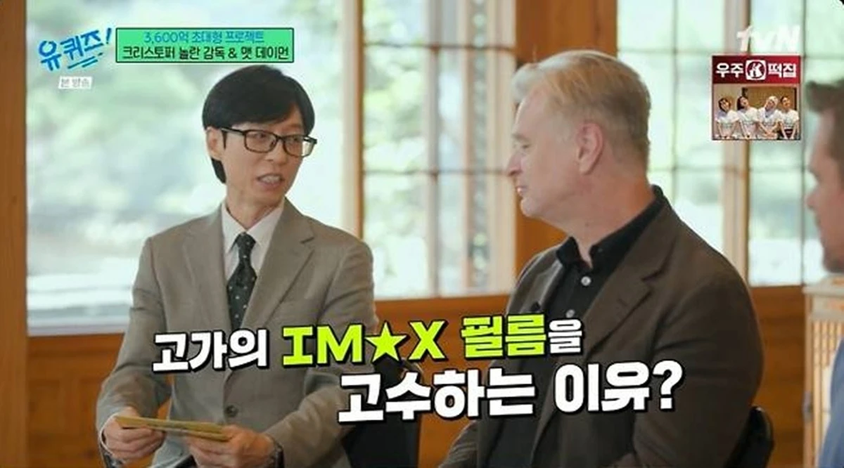 tvN '유 퀴즈 온 더 블럭'