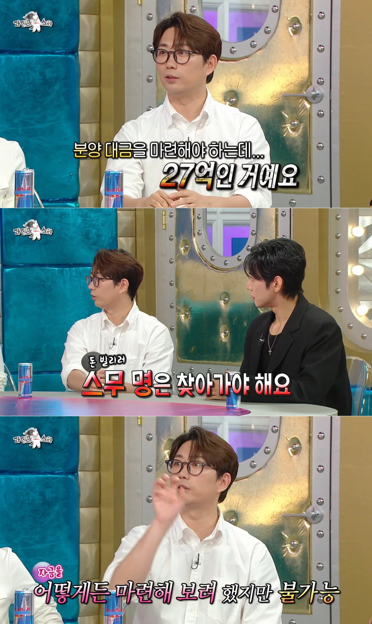 MBC '라디오스타' 방송 화면