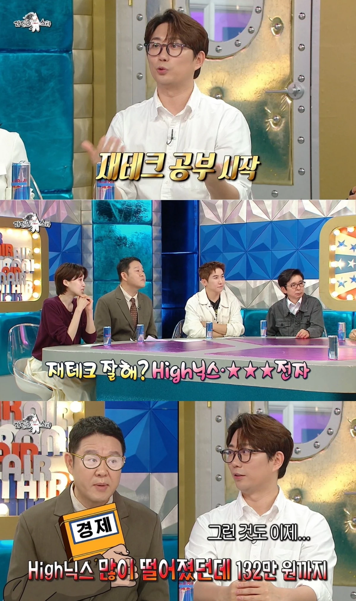 '라스' 방송 캡처