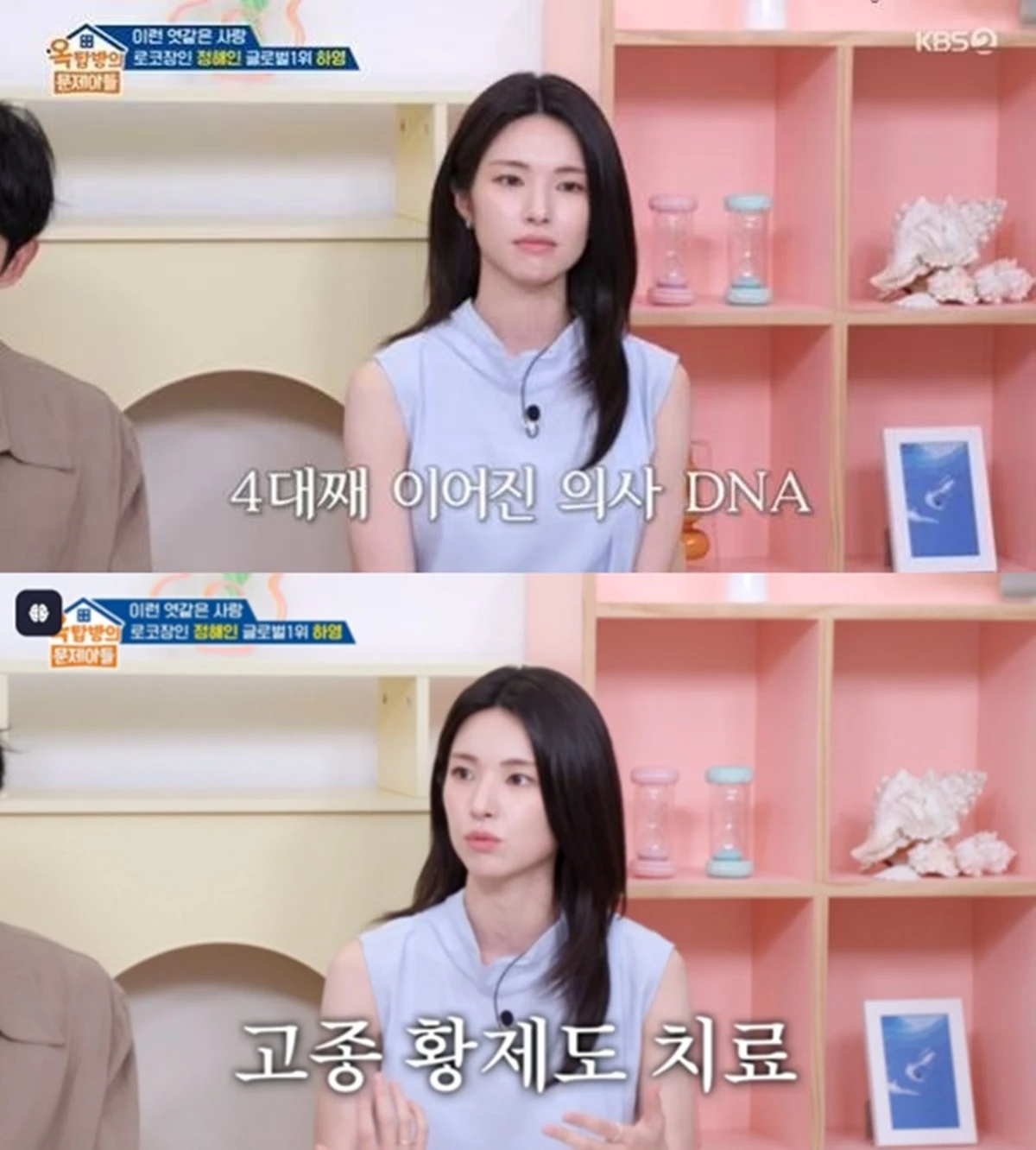 KBS 2TV '옥탑방의 문제아들'