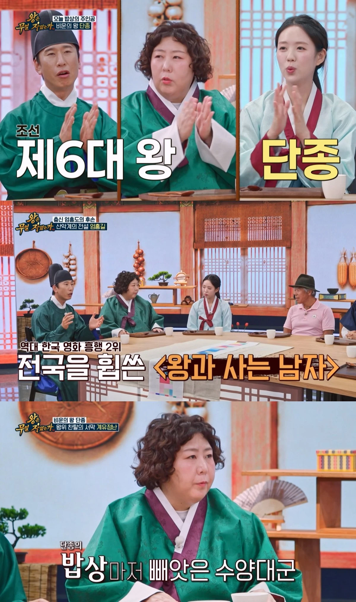 '왕은 무얼 자셨는가' 방송 캡처
