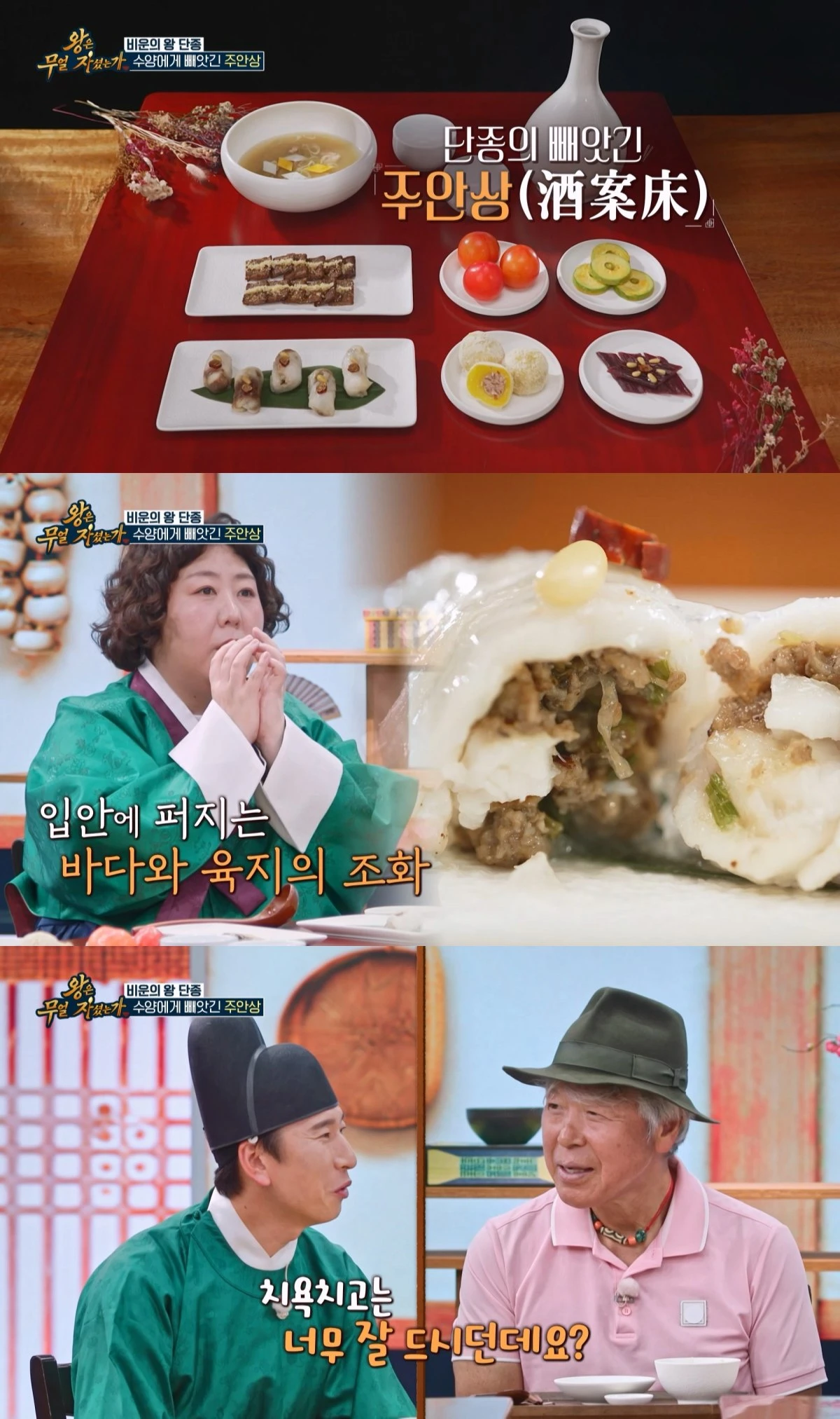 '왕은 무얼 자셨는가' 방송 캡처