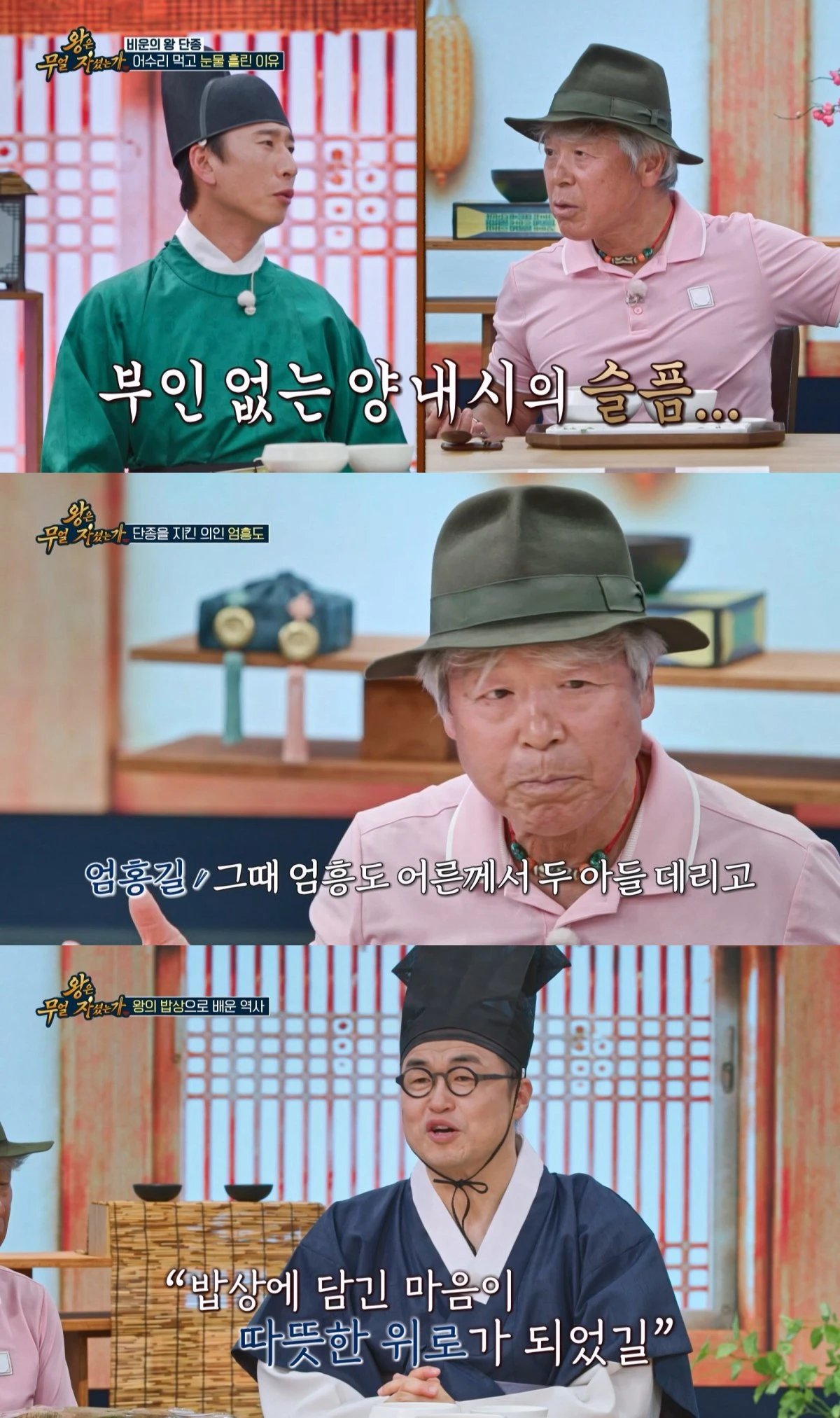 '왕은 무얼 자셨는가' 방송 캡처