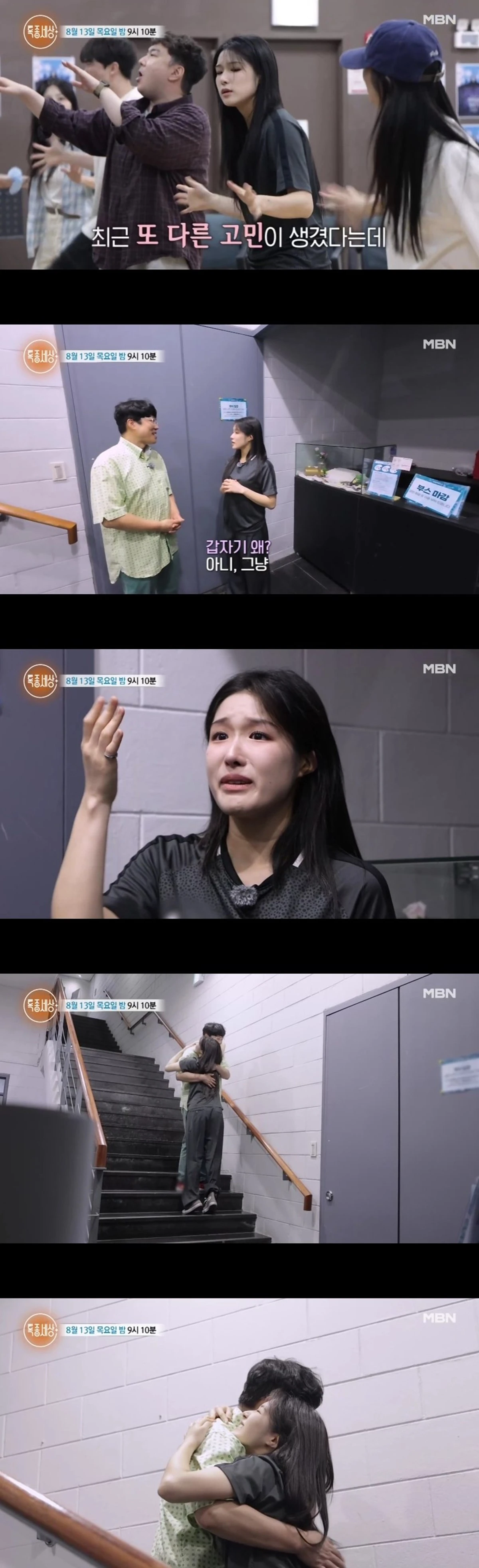 MBN '특종세상'