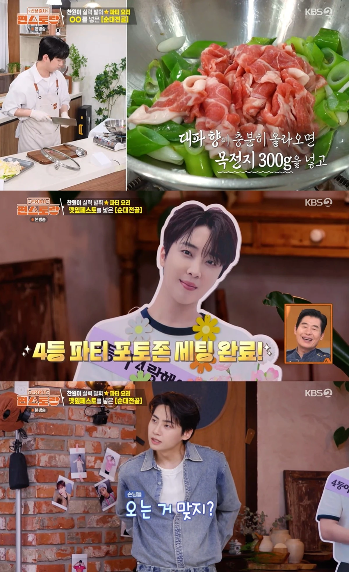KBS 2TV 예능 프로그램 '신상출시 편스토랑' 방송화면