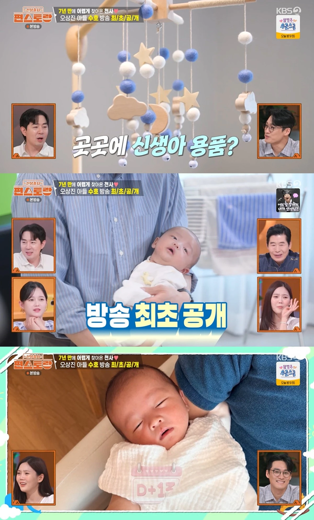KBS 2TV 예능 프로그램 '신상출시 편스토랑' 방송화면
