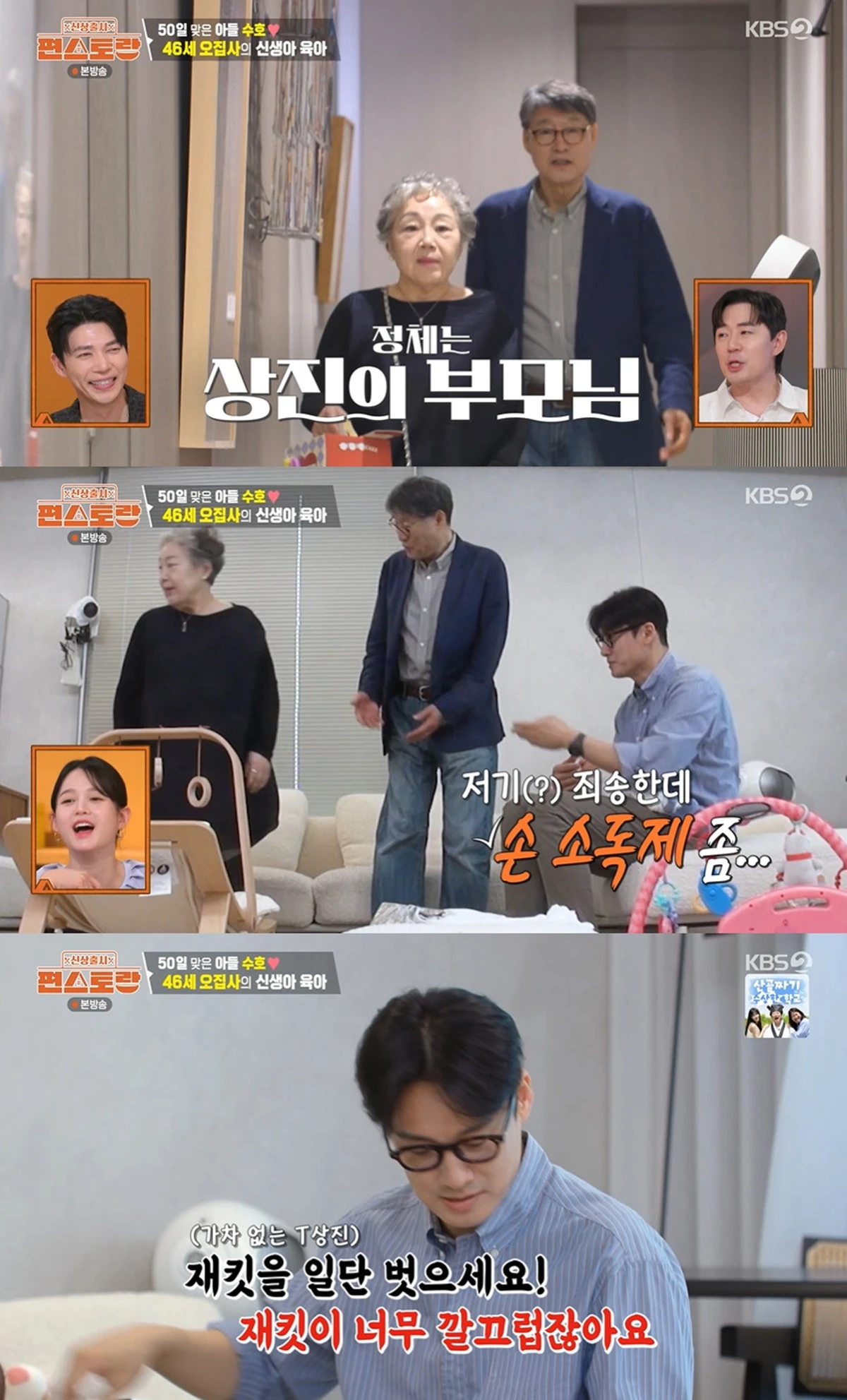 KBS 2TV 예능 프로그램 '신상출시 편스토랑' 방송화면