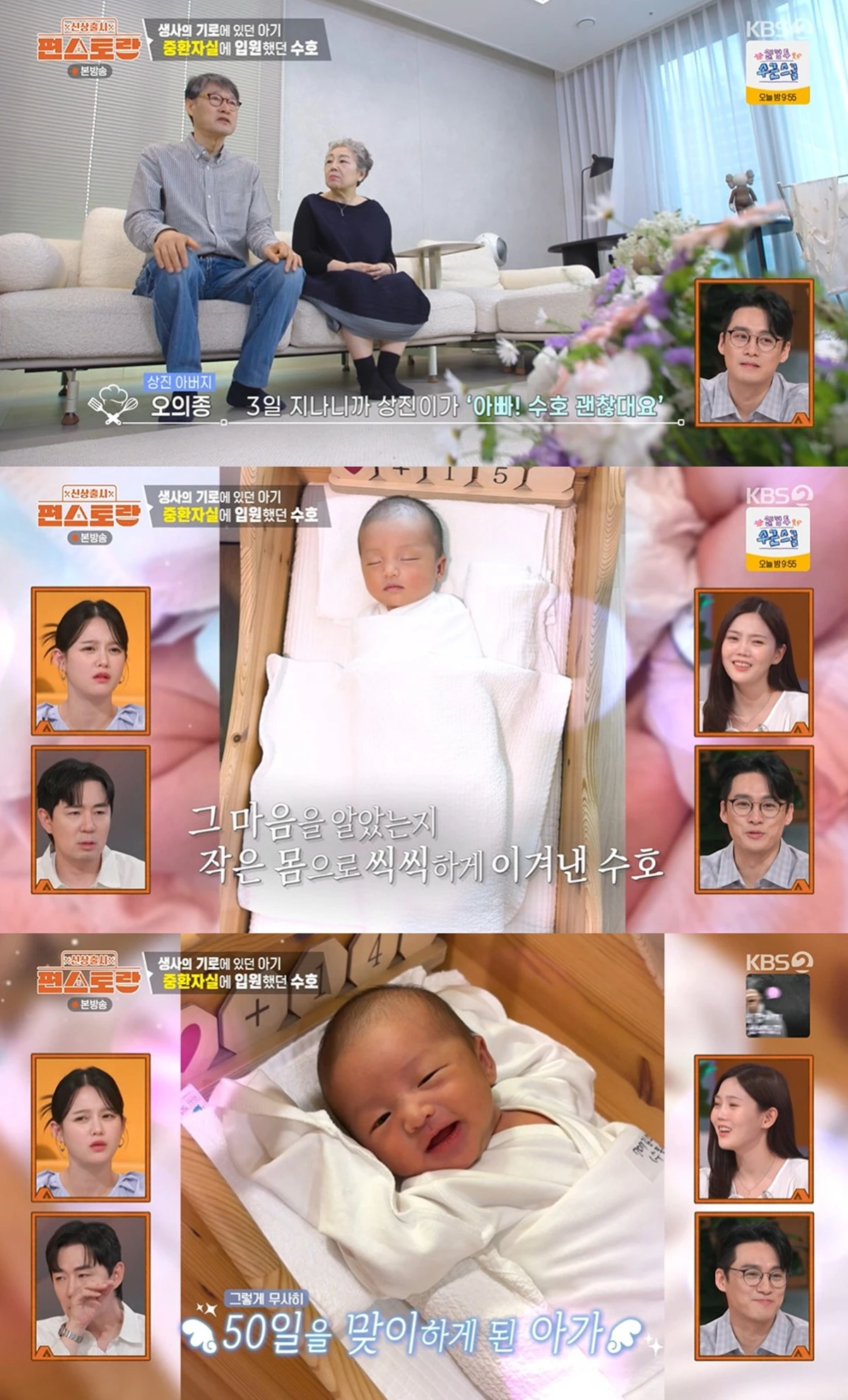 KBS 2TV 예능 프로그램 '신상출시 편스토랑' 방송화면