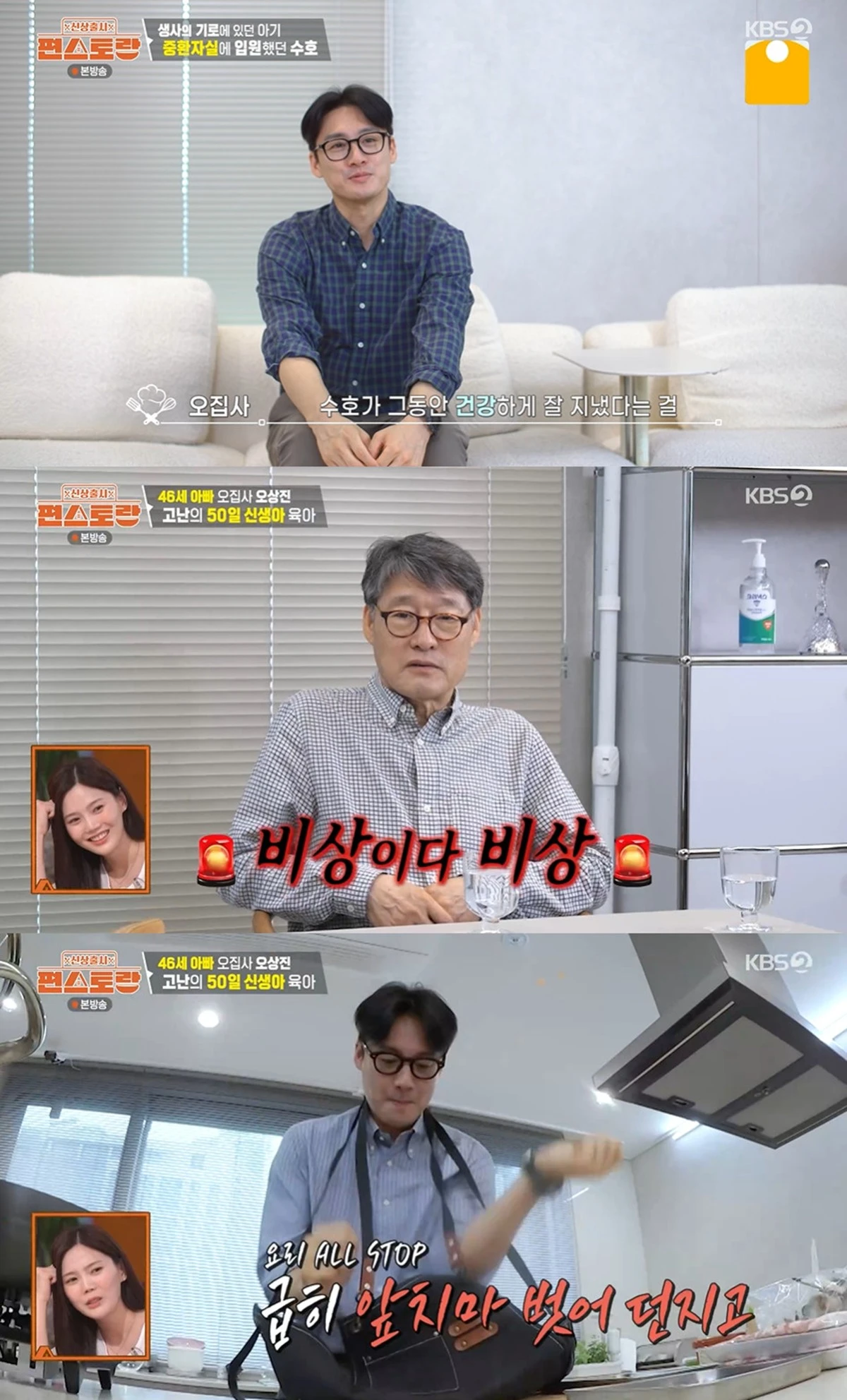 KBS 2TV 예능 프로그램 '신상출시 편스토랑' 방송화면