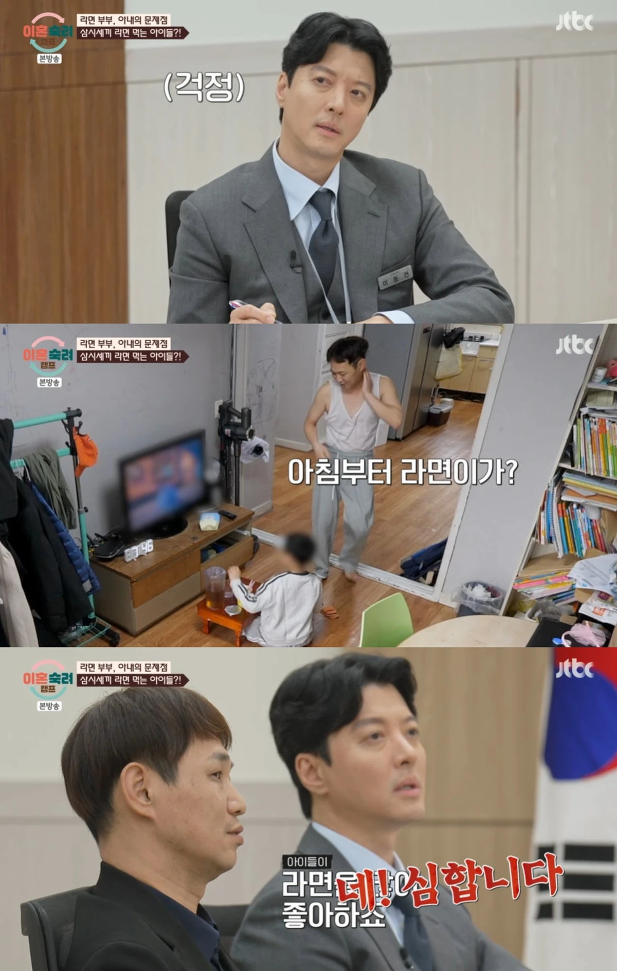 JTBC '이혼숙려캠프' 방송화면