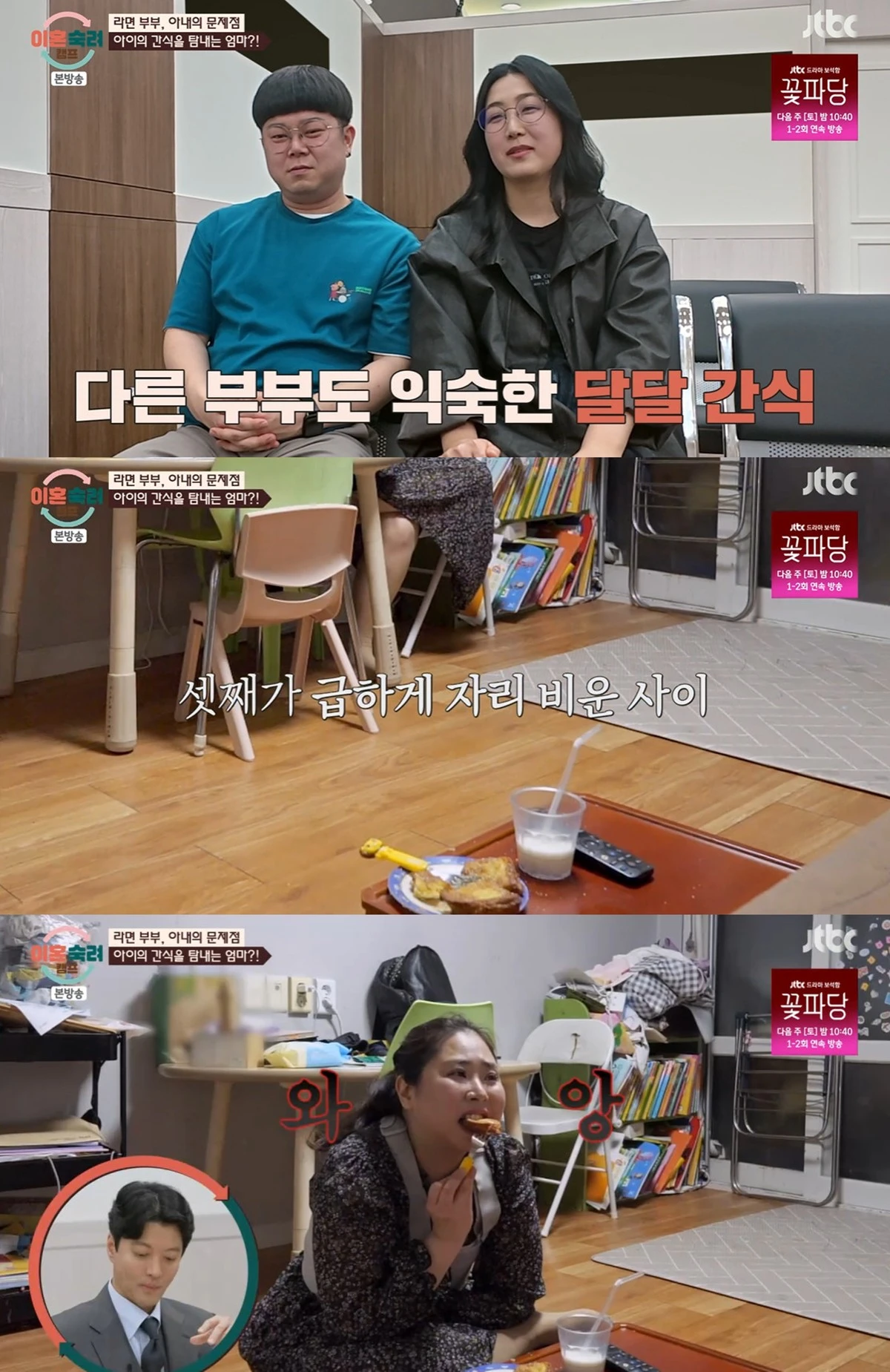 JTBC '이혼숙려캠프' 방송화면