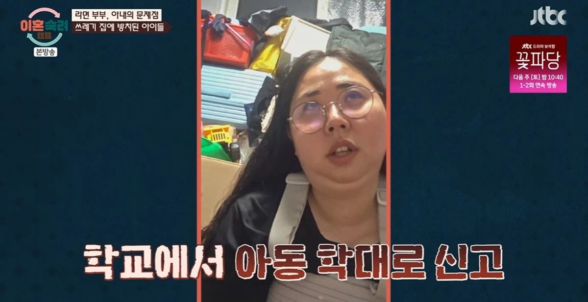 JTBC '이혼숙려캠프' 방송화면