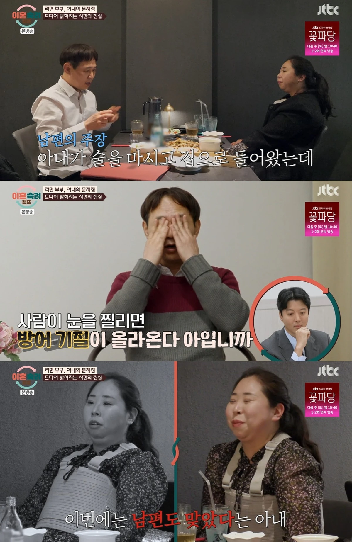 JTBC '이혼숙려캠프' 방송화면