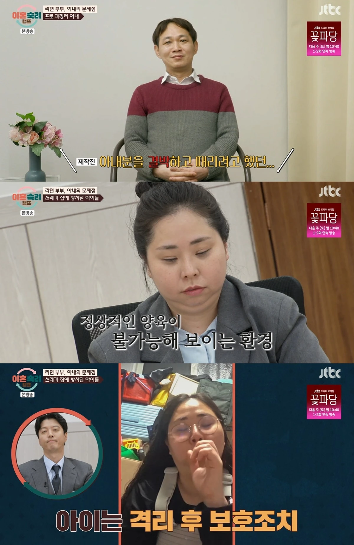 JTBC '이혼숙려캠프' 방송화면