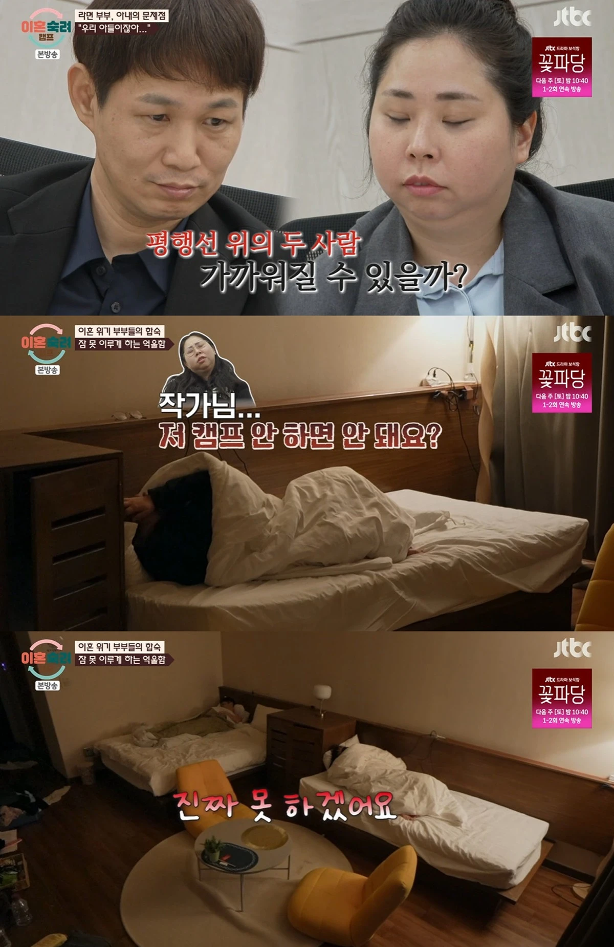 JTBC '이혼숙려캠프' 방송화면