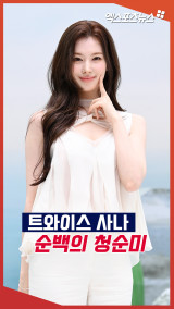 트와이스 사나 '이 미모 저장, 순백의 청순미'[엑's 숏폼]