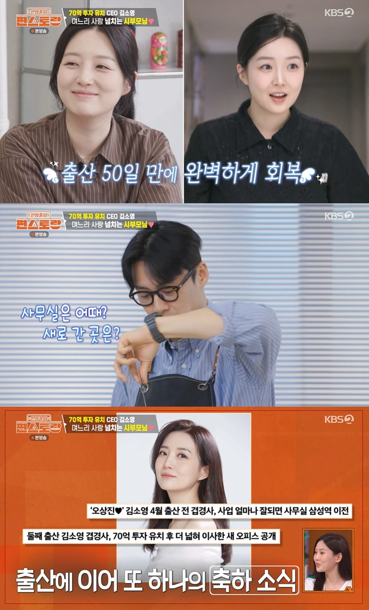 KBS 2TV '신상출시 편스토랑' 전일야화