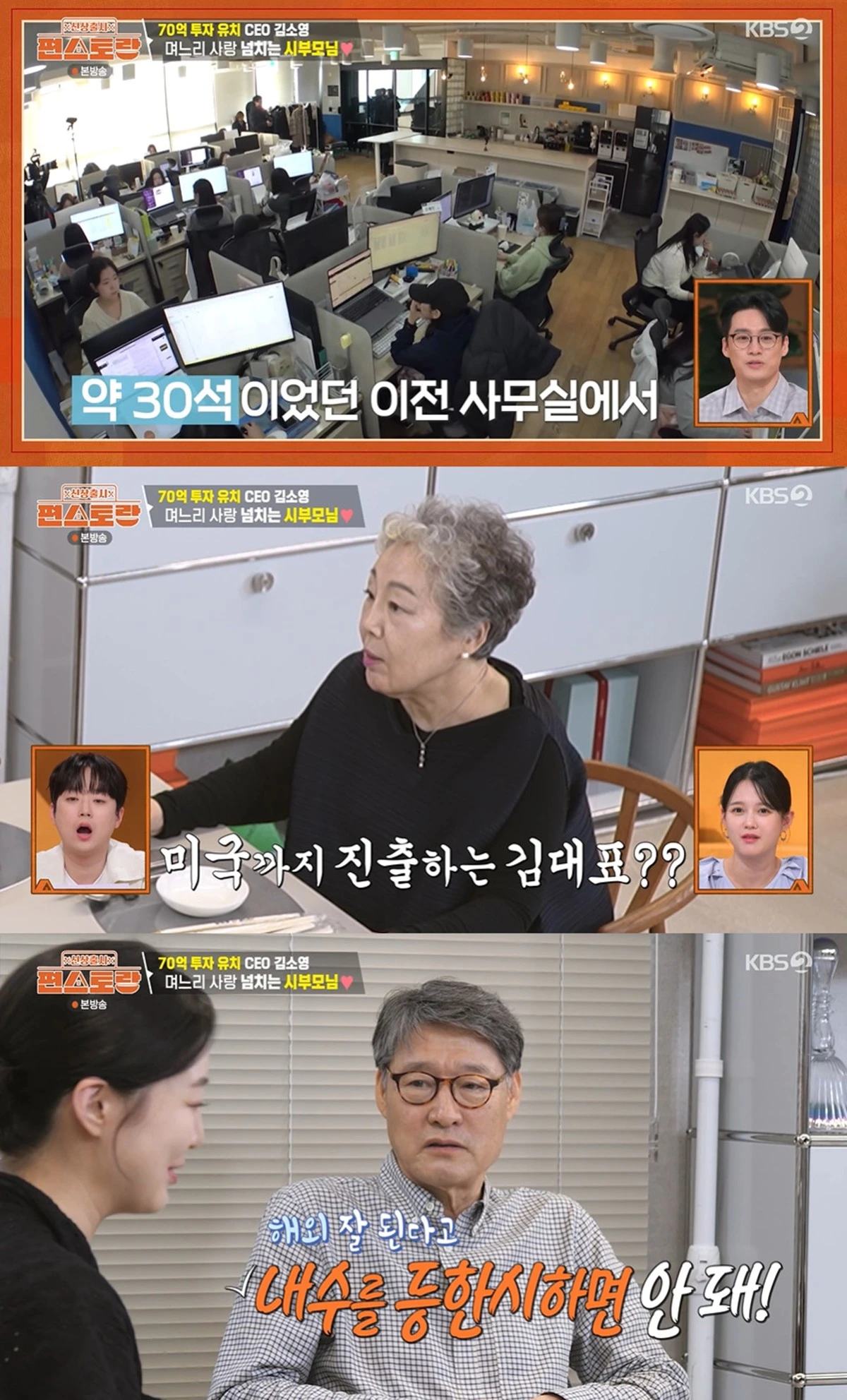 KBS 2TV '신상출시 편스토랑' 전일야화