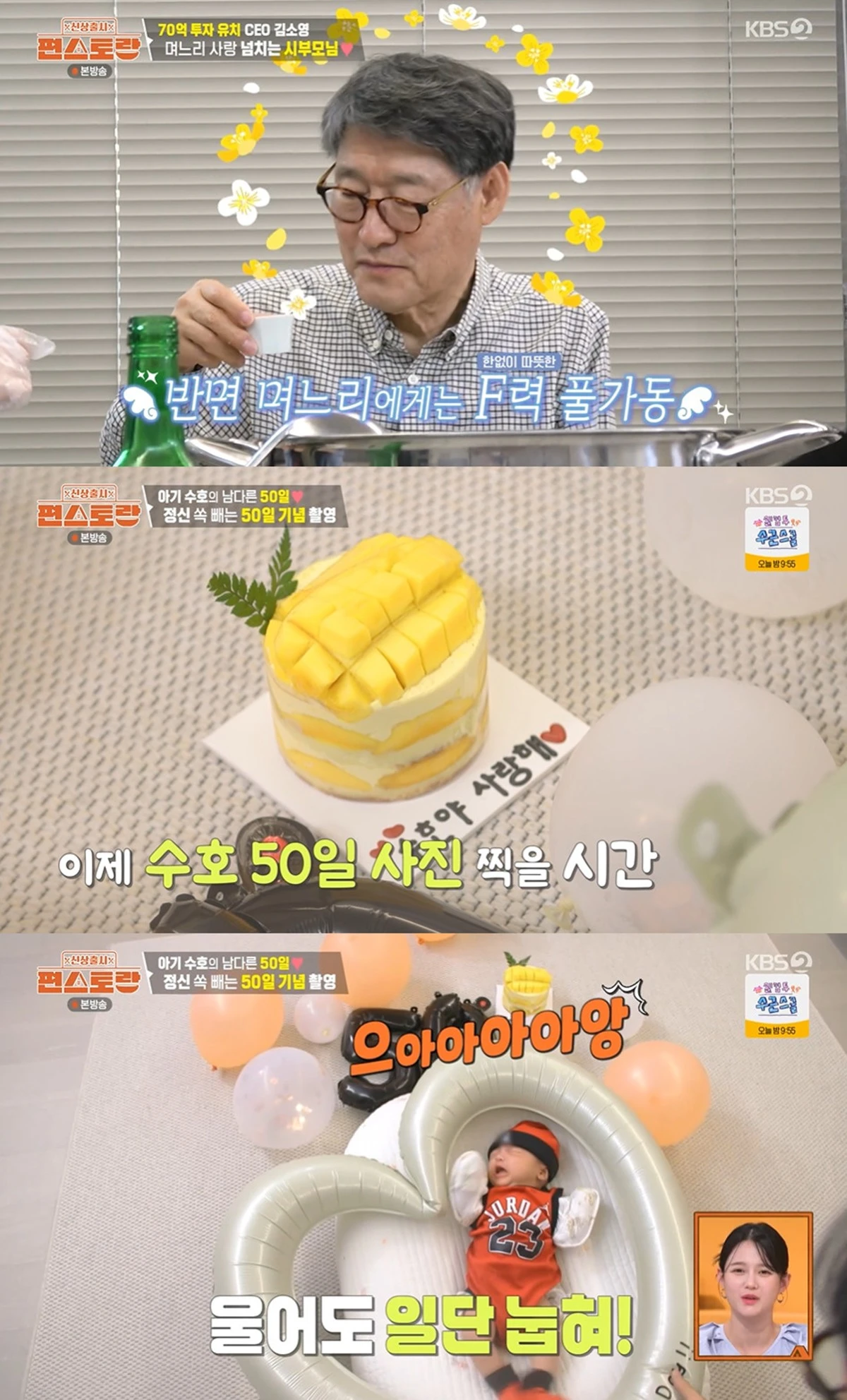 KBS 2TV '신상출시 편스토랑' 전일야화