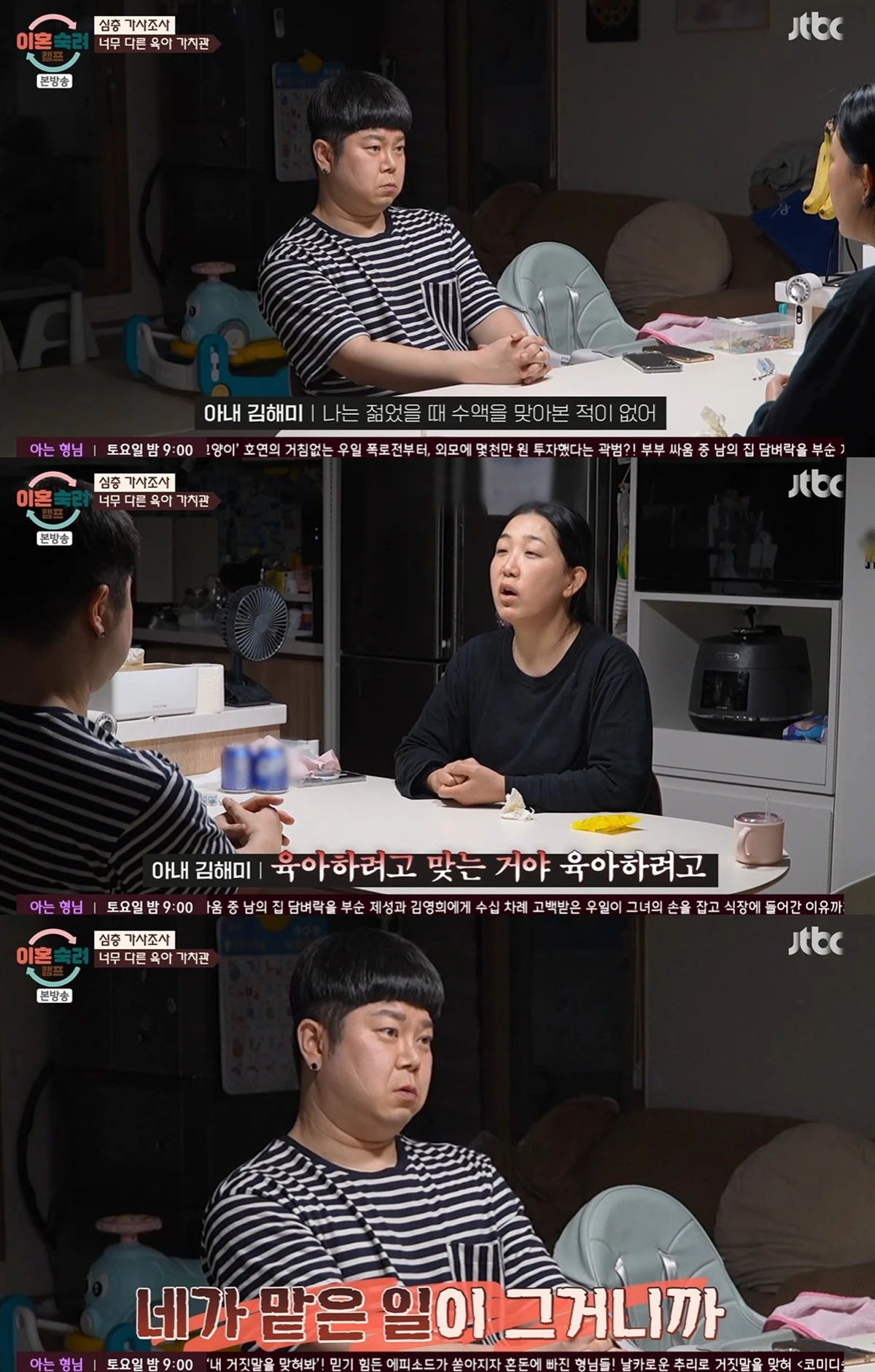 JTBC '이혼숙려캠프' 전일야화