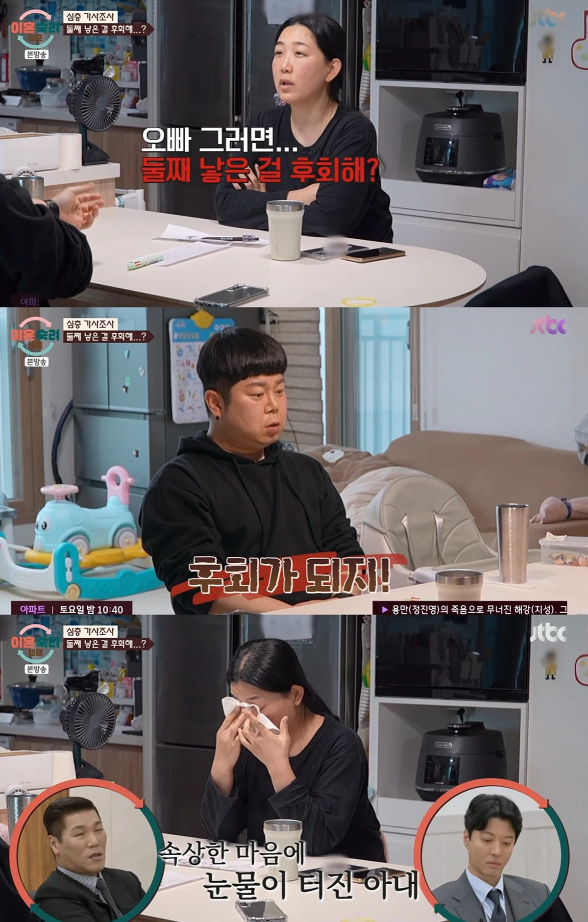 JTBC '이혼숙려캠프' 전일야화