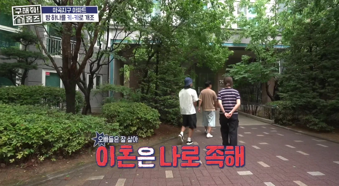 MBC '구해줘 홈즈'