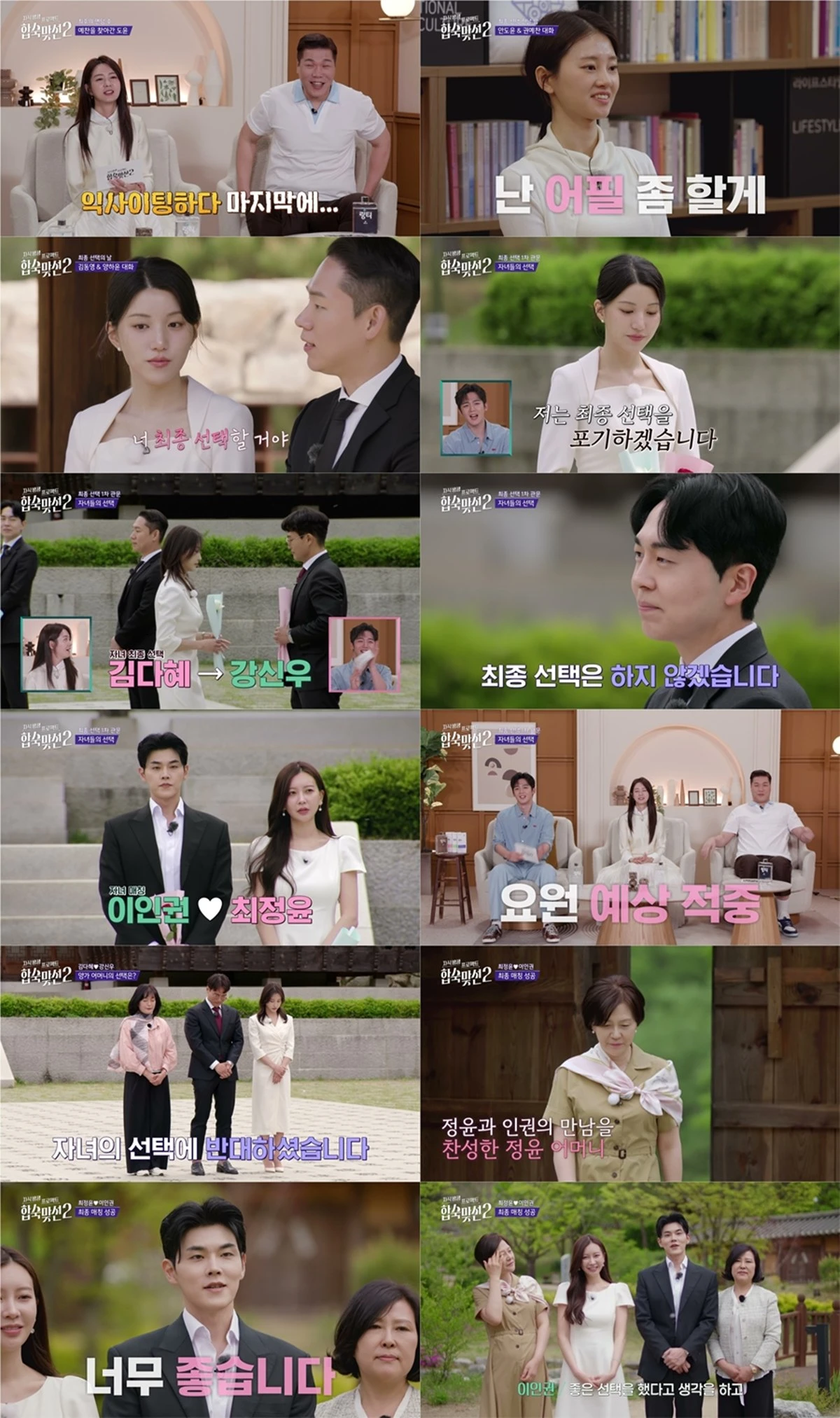 SBS '자식 방생 프로젝트-합숙 맞선2'(이하 '합숙 맞선2')