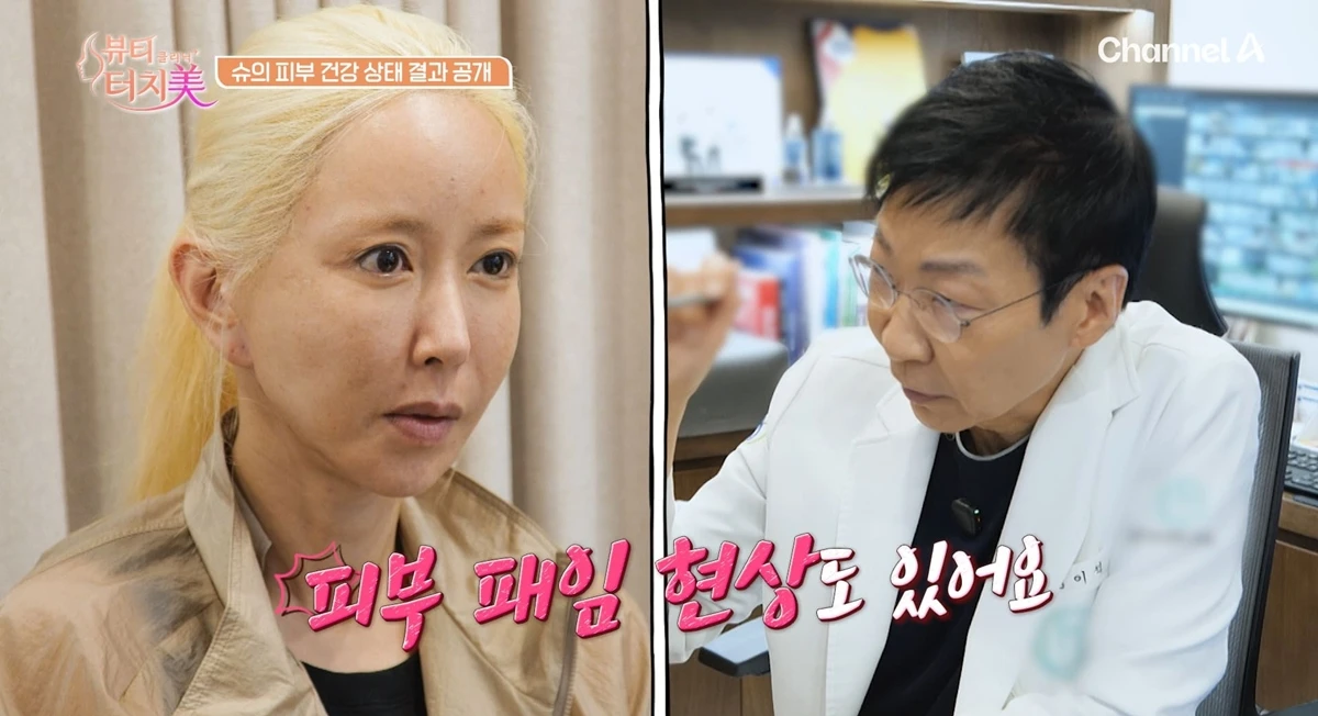 채널A '뷰티 클리닉 터치미' 4회