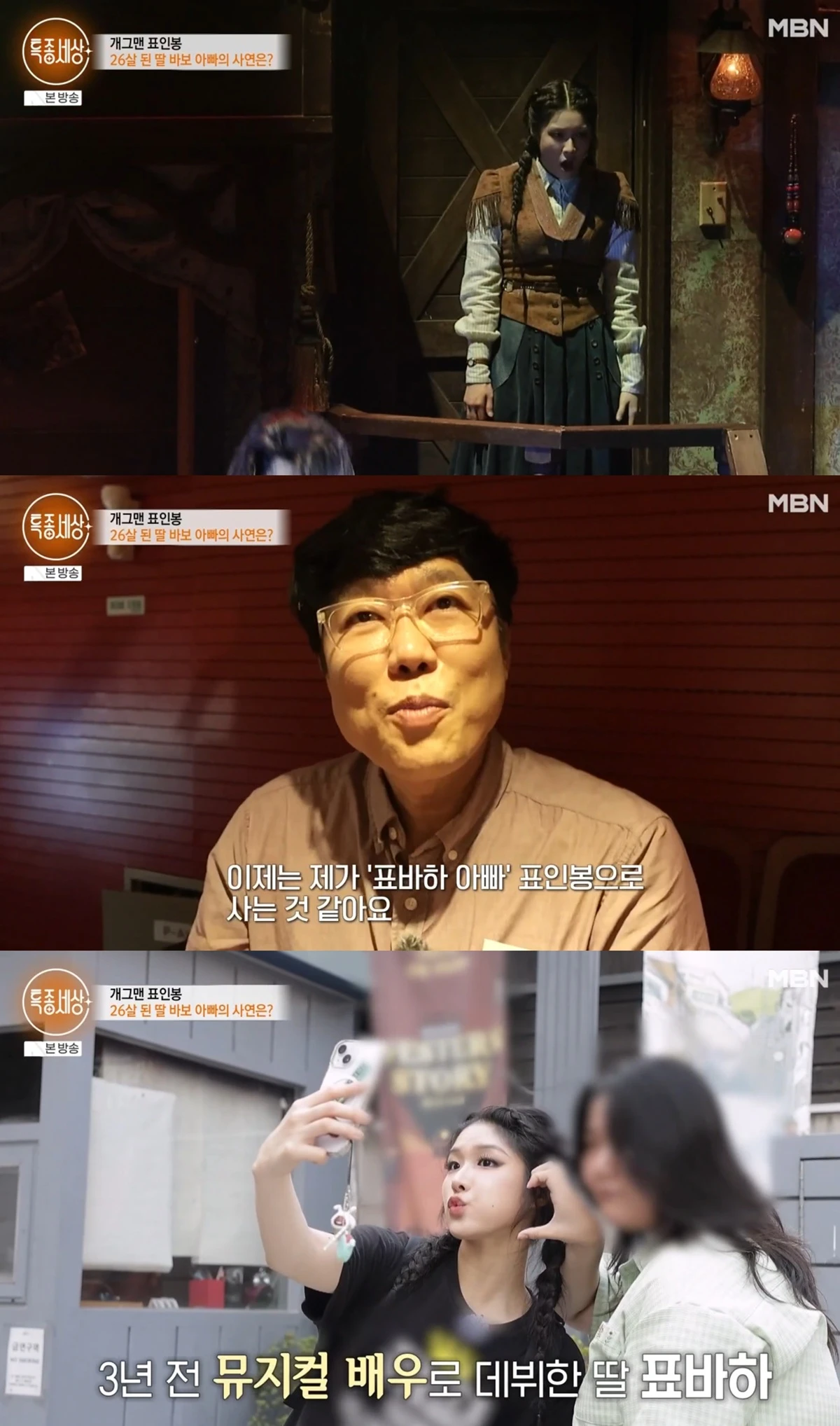 MBN '특종세상'