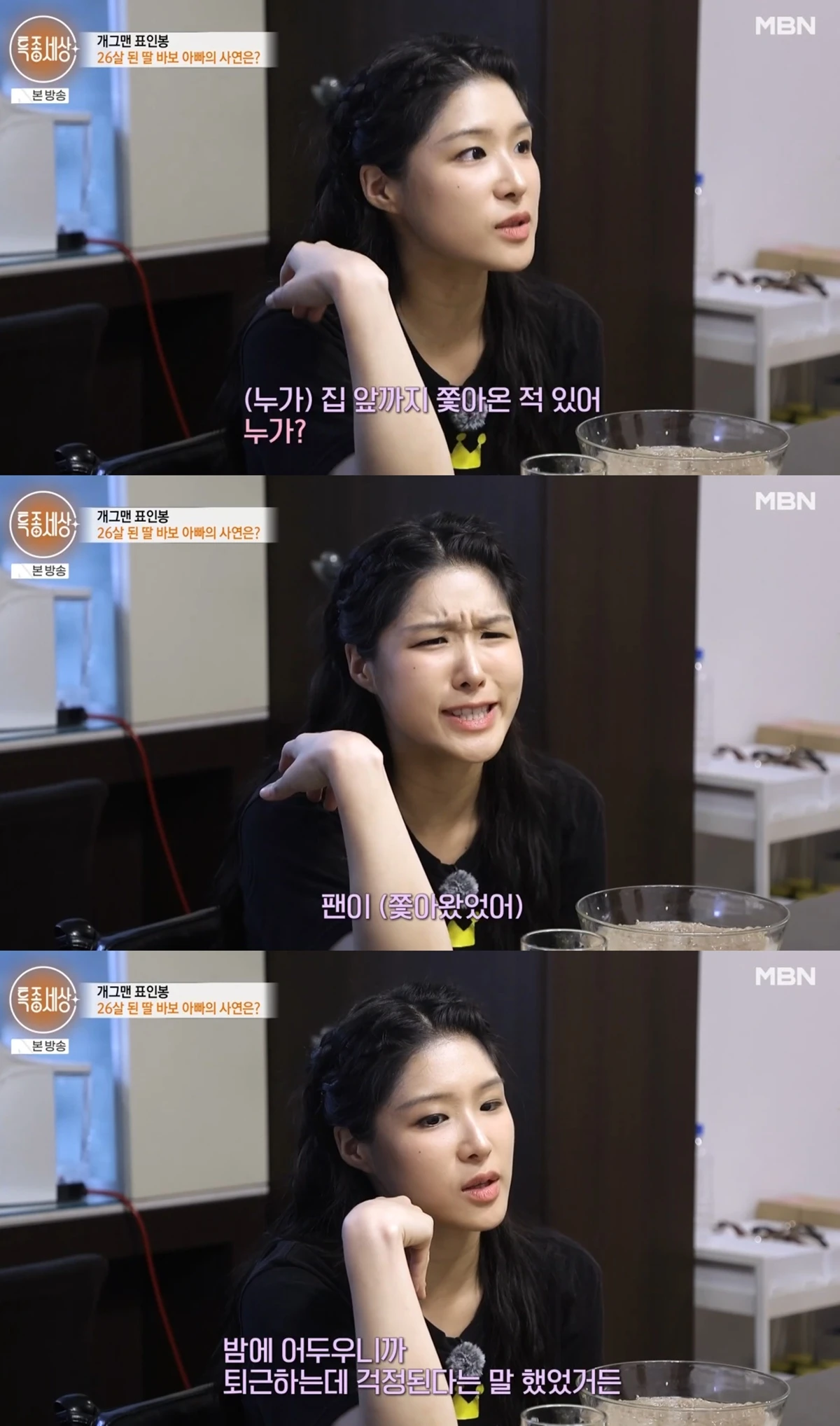 MBN '특종세상'