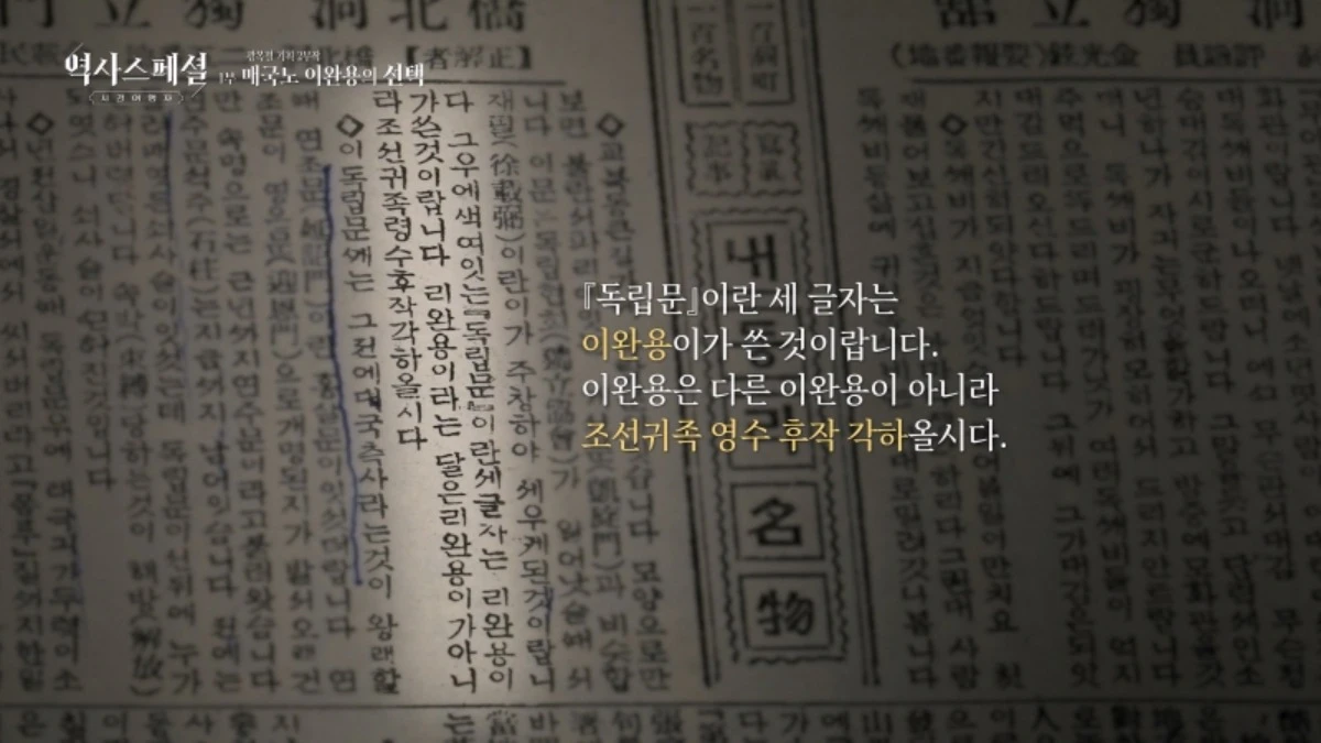 '역사스페셜 시간여행자'  광복절 기획 1부