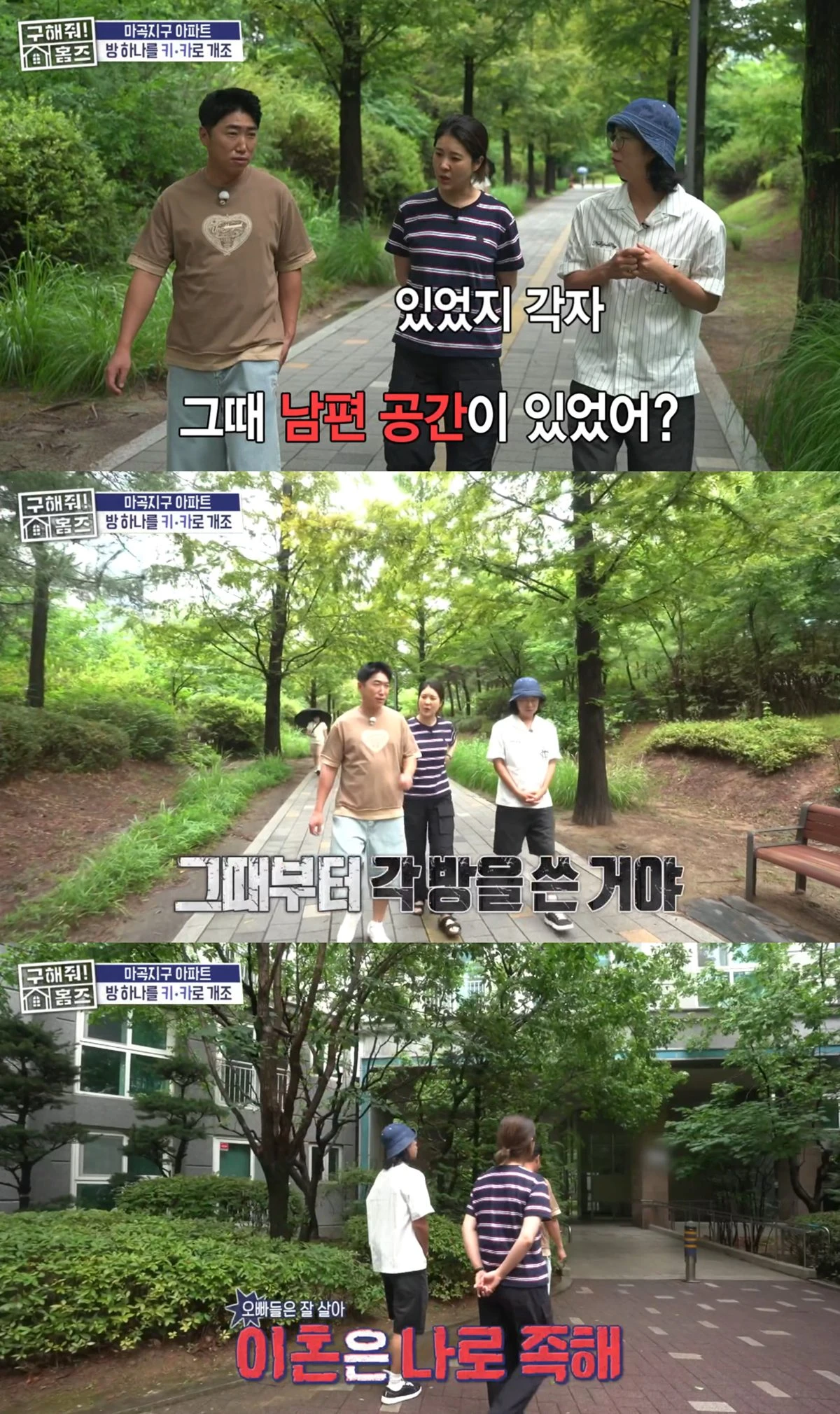 MBC 예능 프로그램 '구해줘! 홈즈'