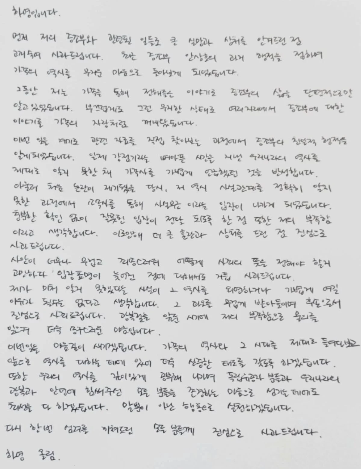 사진 = 하영 사과문