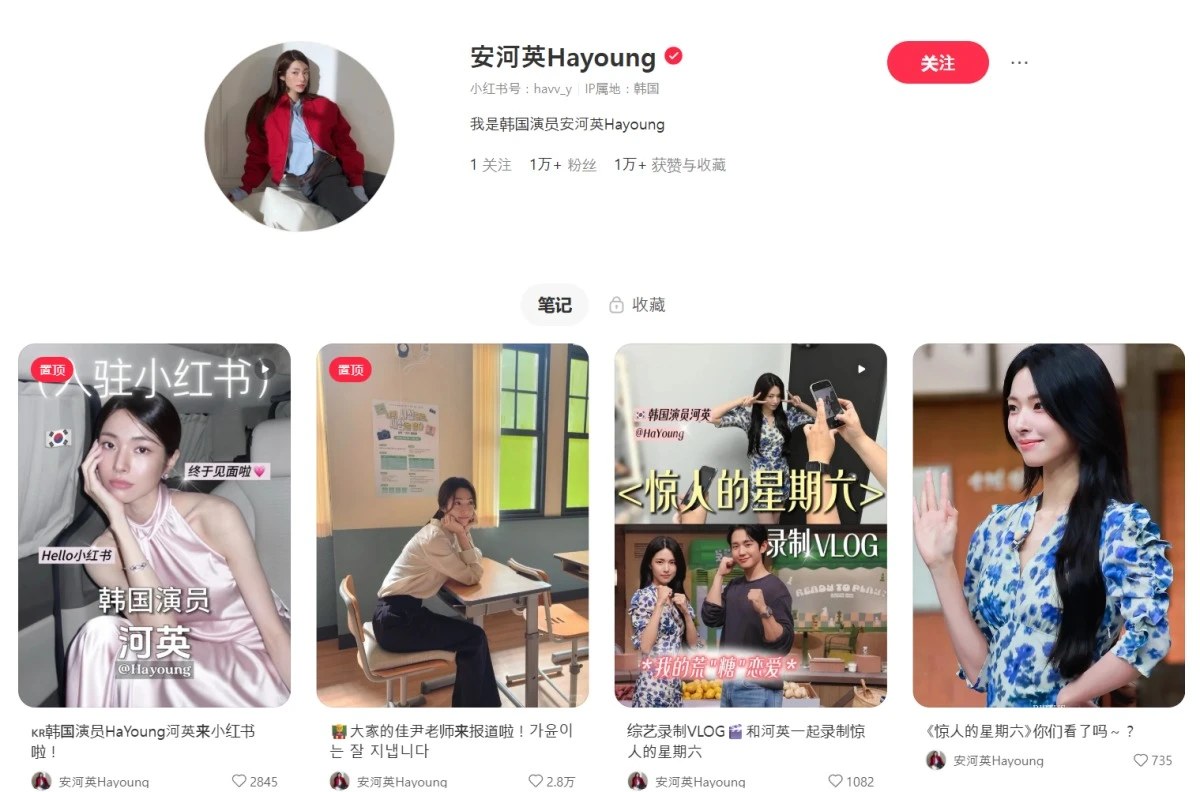 배우 하영 샤오홍슈 계정