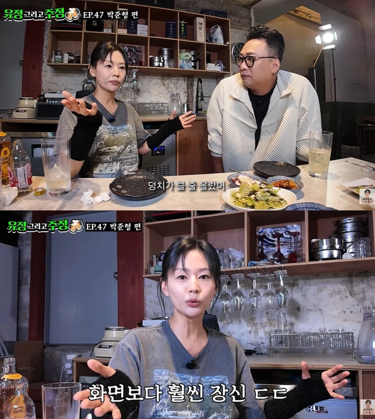 유튜브 '유정 그리고 주정'