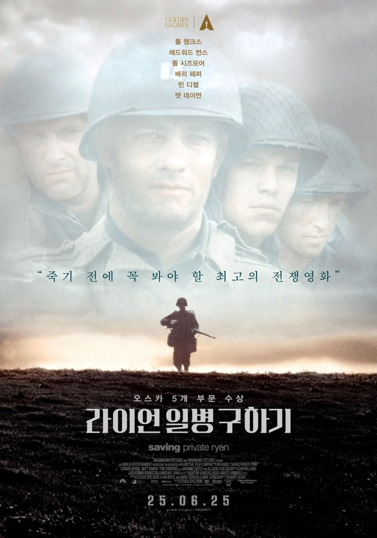영화 '라이언 일병 구하기' 재개봉 포스터