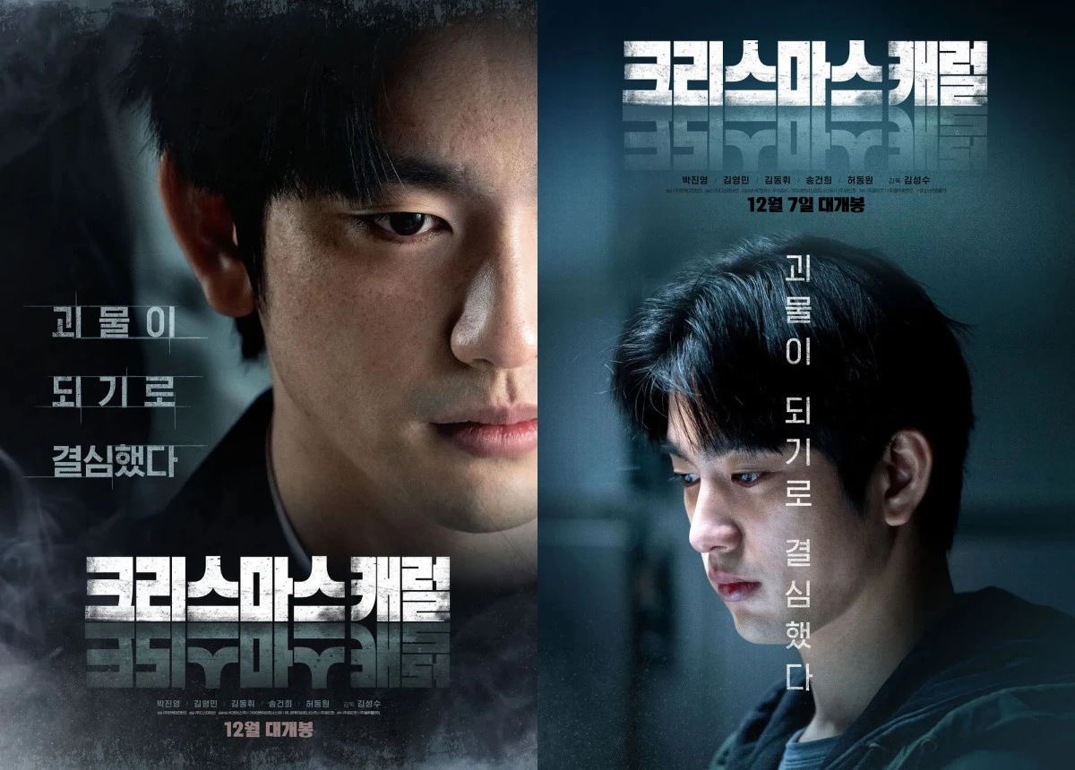 영화 '크리스마스 캐럴' 포스터