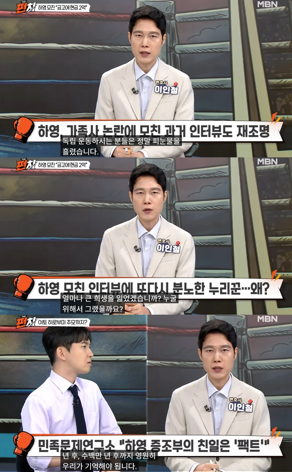 MBN 시사교양 프로그램 '더 펀치'
