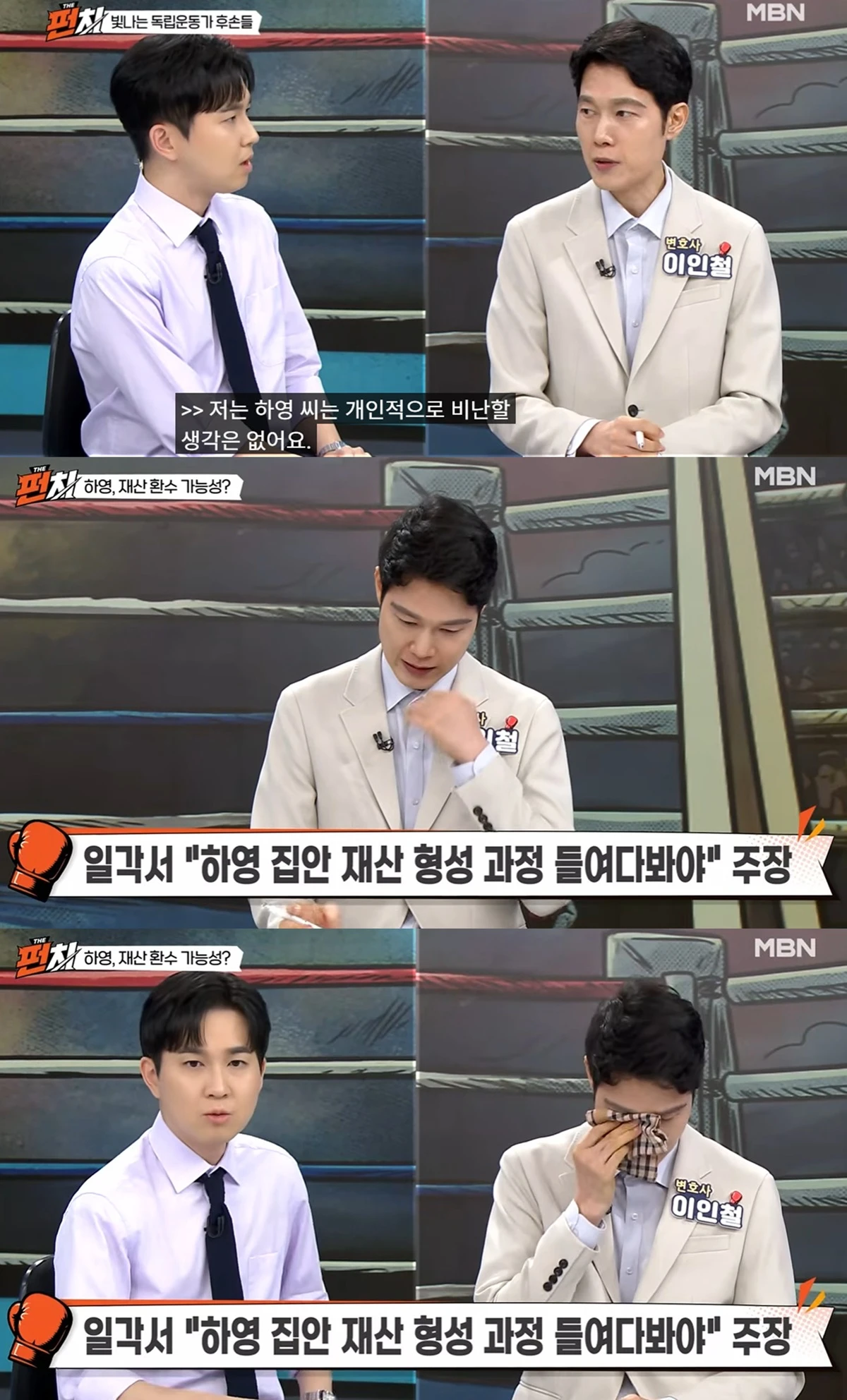 MBN 시사교양 프로그램 '더 펀치'