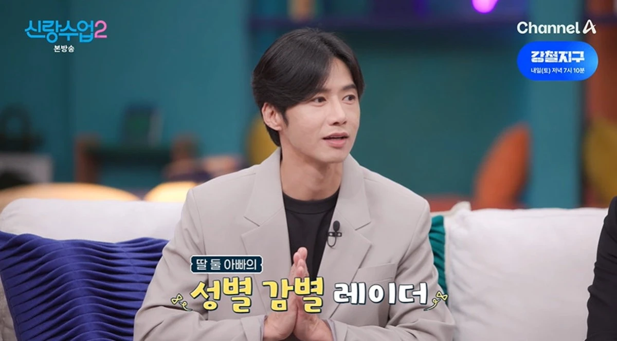 채널A '신랑수업2'