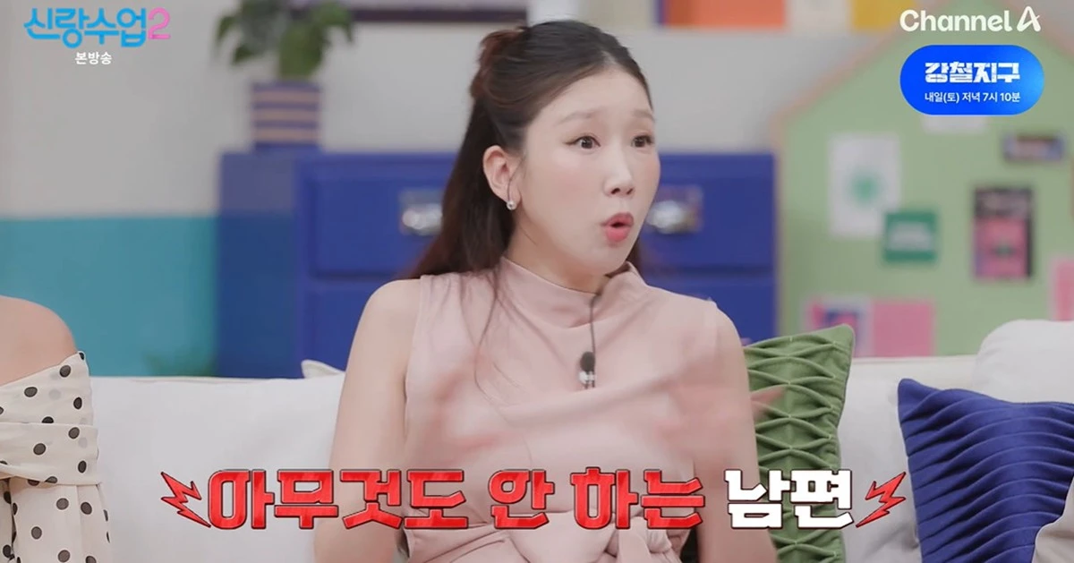 채널A '신랑수업2'