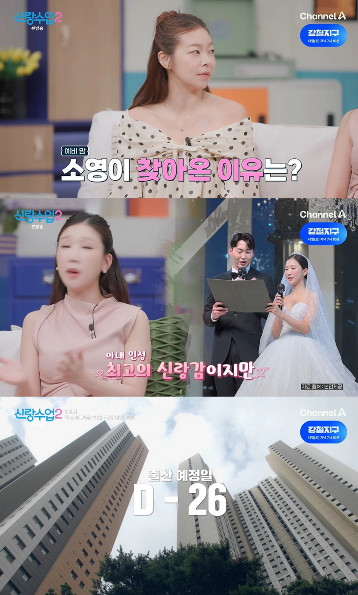 채널A '신랑수업2'
