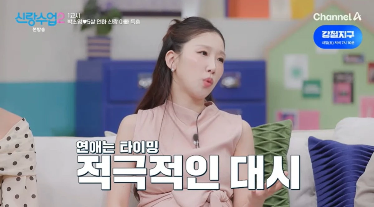 채널A '신랑수업2'